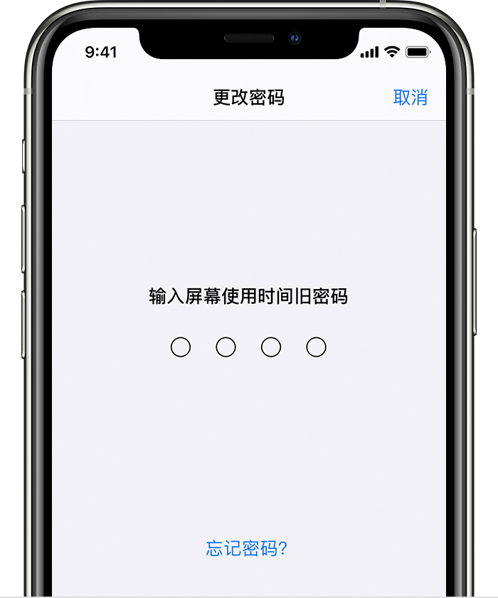 德钦苹果手机维修分享iOS 14 忘记屏幕使用时间密码怎么办 