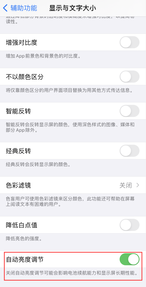 德钦苹果手机维修分享iPhone 自动亮度调节失灵怎么办 