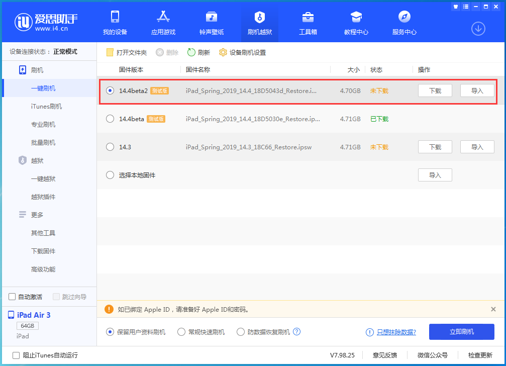 德钦苹果手机维修分享iOS 14.4 Beta 2更新内容及升级方法 