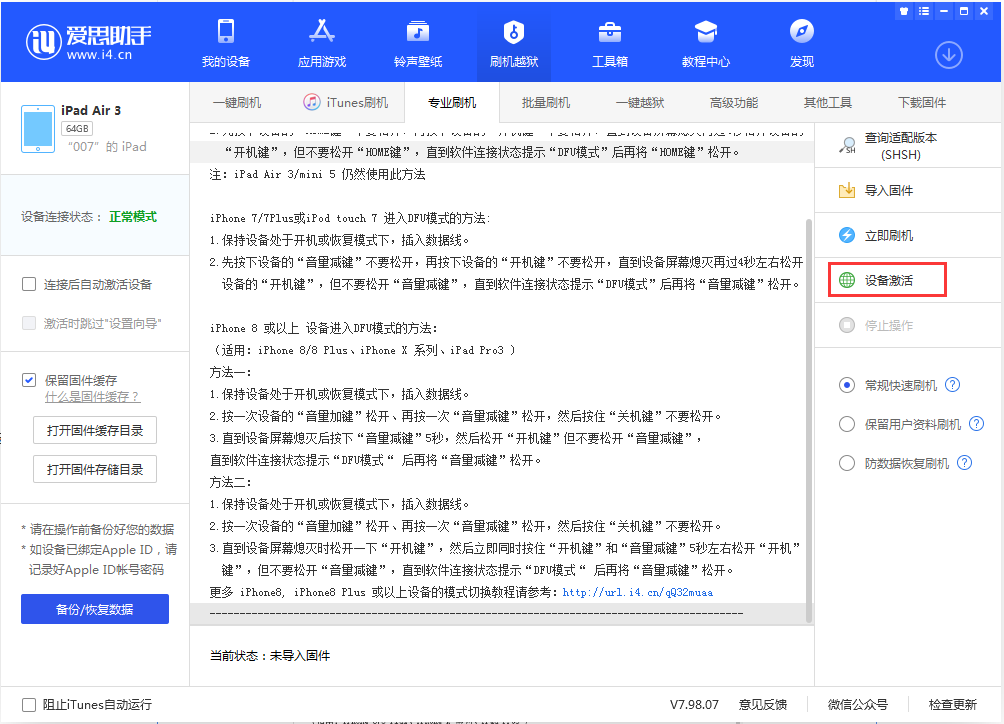 德钦苹果手机维修分享iOS 13.2.2正式版_iOS 13.2.2 正式版一键刷机教程 